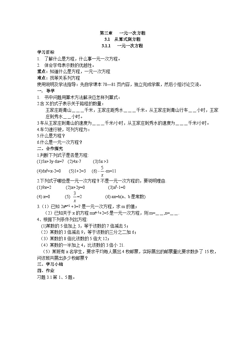 【25年秋】人教七年级数学上册3.1.1 一元一次方程 名师精简导学案（重难点批注）第1页