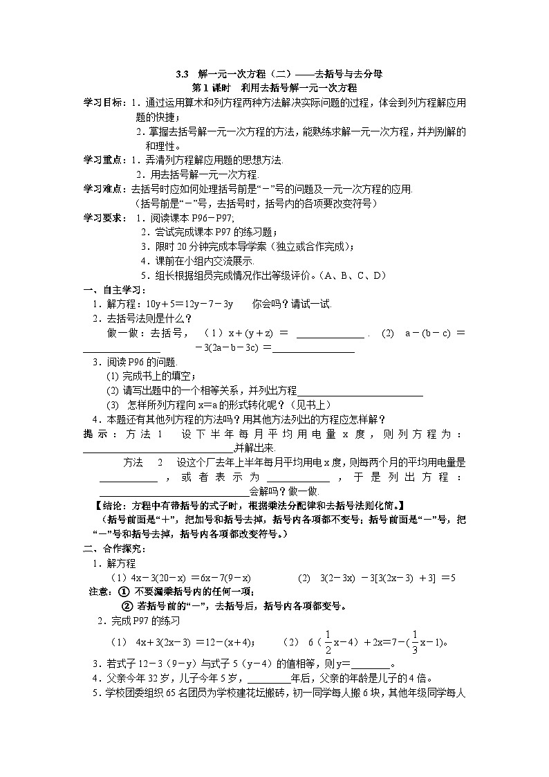 【25年秋】人教七年级数学上册3.3 第1课时 利用去括号解一元一次方程 名师精简导学案（重难点批注）第1页