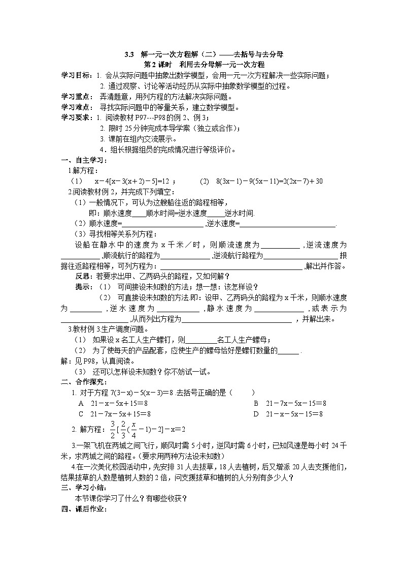【25年秋】人教七年级数学上册3.3 第2课时 利用去分母解一元一次方程 名师精简导学案（重难点批注）第1页