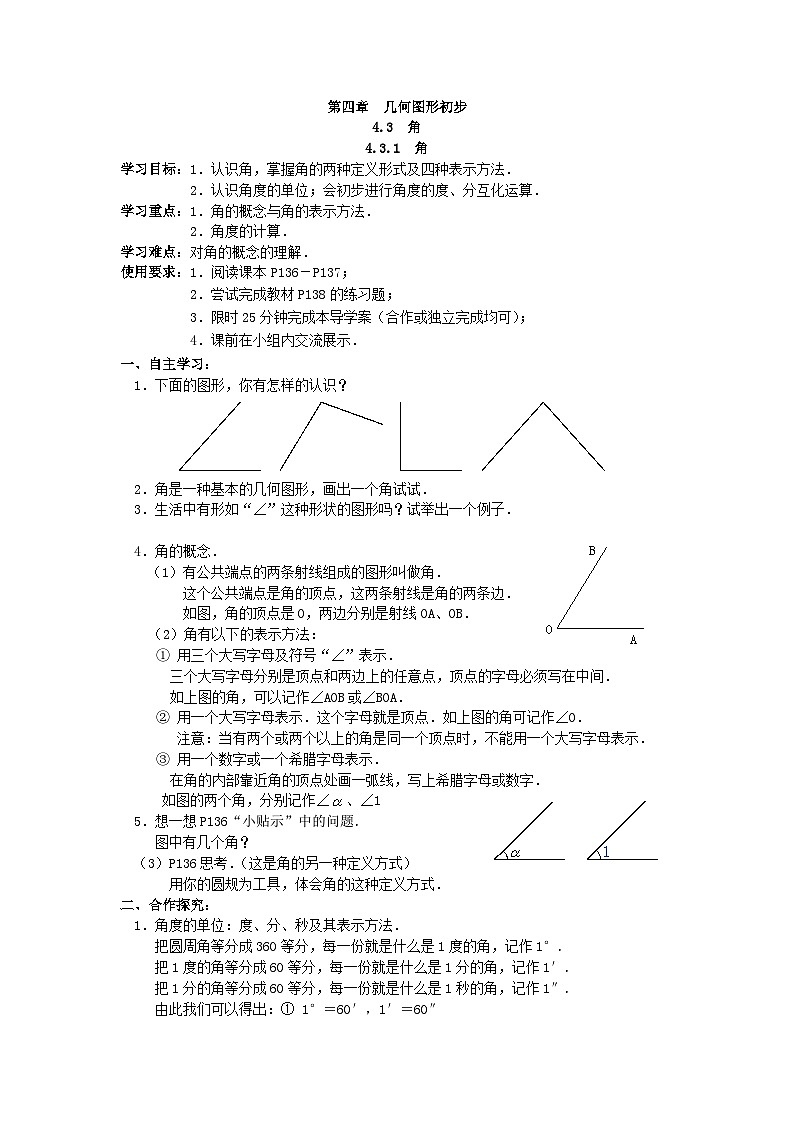 【25年秋】人教七年级数学上册4.3.1 角 名师精简导学案（重难点批注）第1页