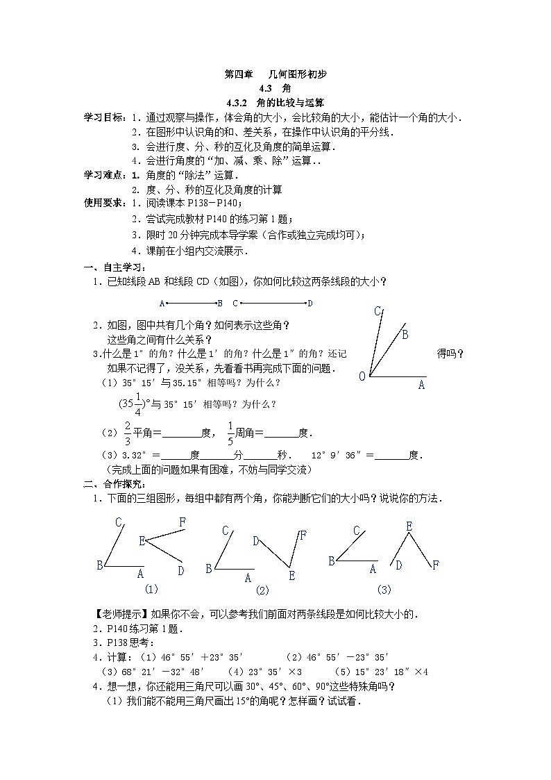 【25年秋】人教七年级数学上册4.3.2 角的比较与运算 名师精简导学案（重难点批注）第1页