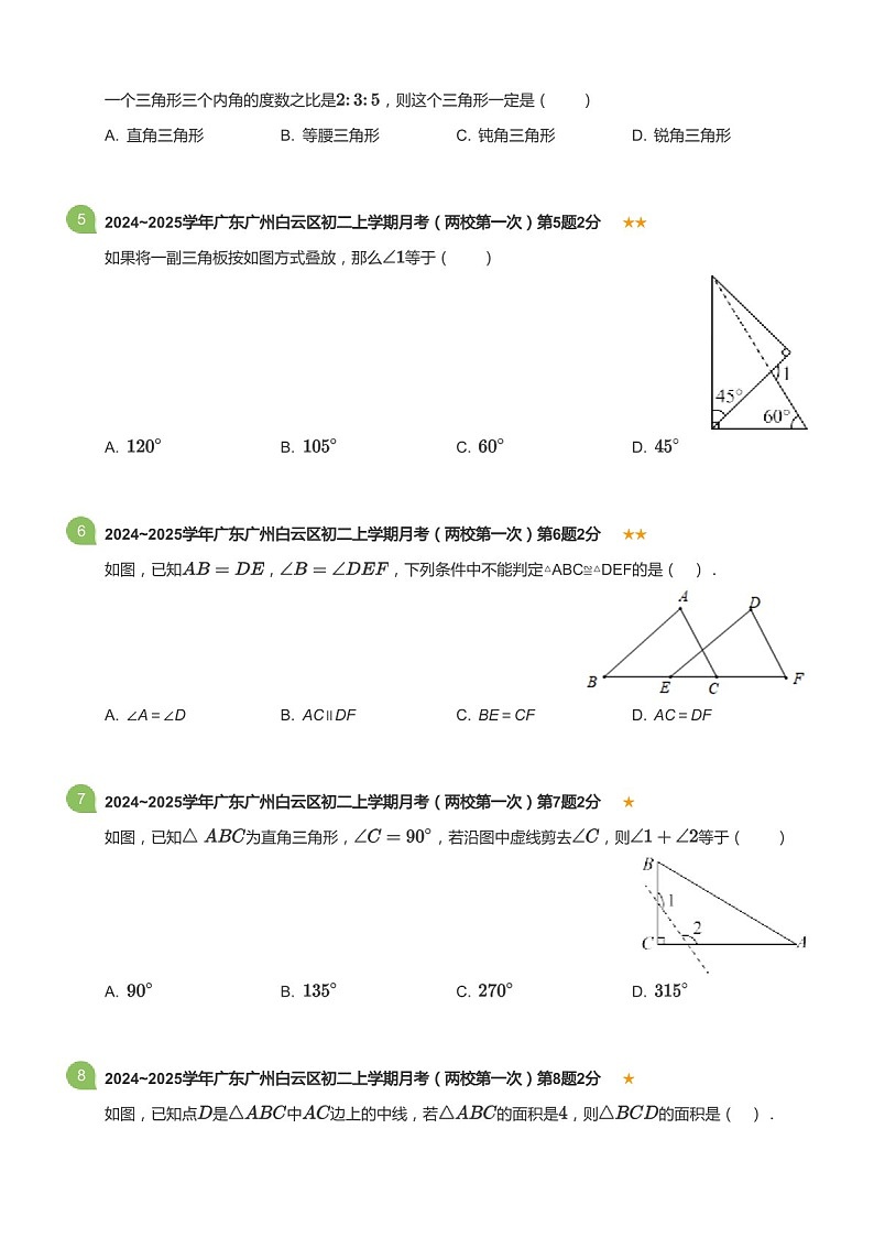 2024_2025学年广东省广州市白云区八年极上学期月考数学试卷（含答案）第2页