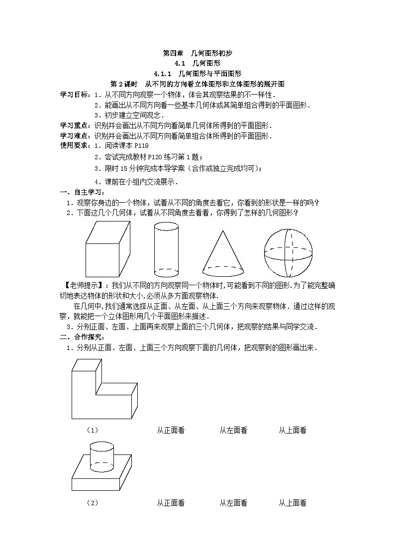 【25年秋】人教七年级数学上册4.1.2 点、线、面、体 名师精简导学案（重难点批注）第1页