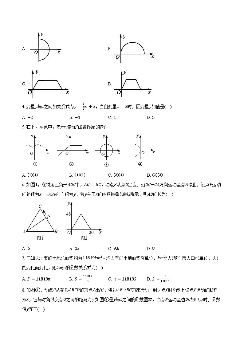 4.1函数 北师大版（2024）初中数学八年级上册同步练习（含详细答案解析）第2页