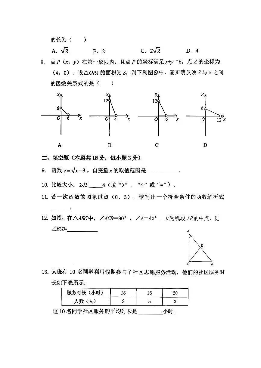 2025北京北师大实验中学初三（上）开学考数学试卷 有答案第2页