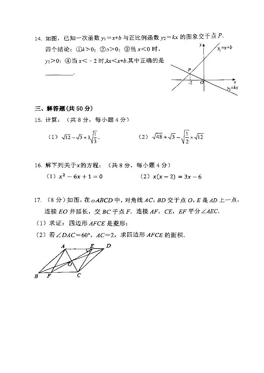 2025北京北师大实验中学初三（上）开学考数学试卷 有答案第3页