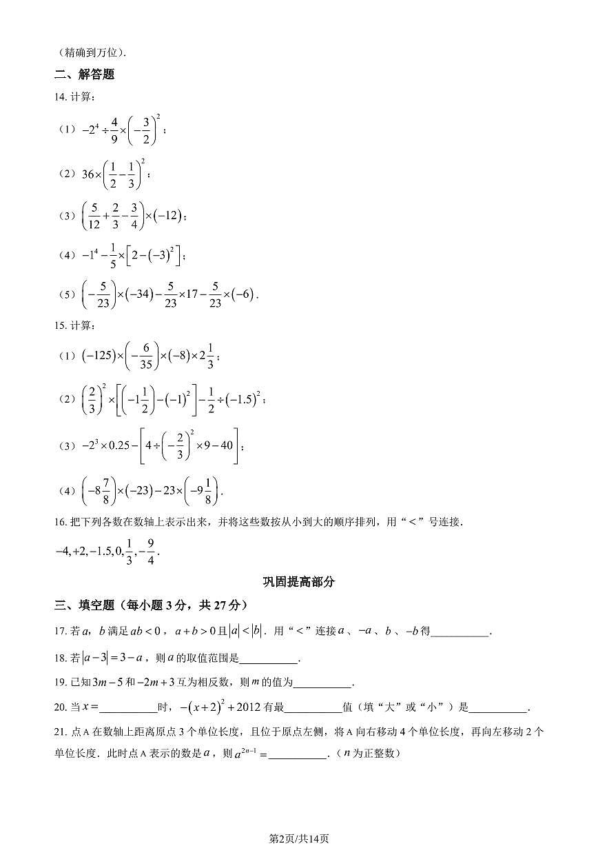 2025北京十一学校初一（上）开学考数学试卷   有答案第2页