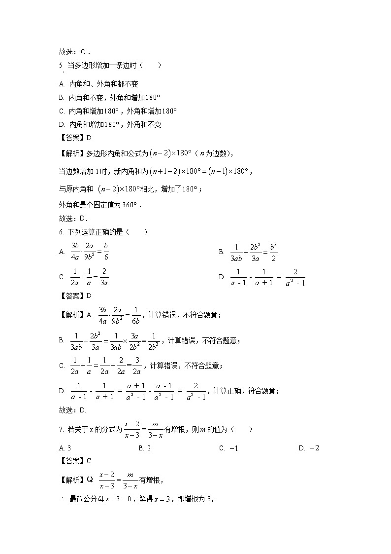 河南省平顶山市叶县2024-2025学年八年级下学期期末考试数学试卷（解析版）第3页