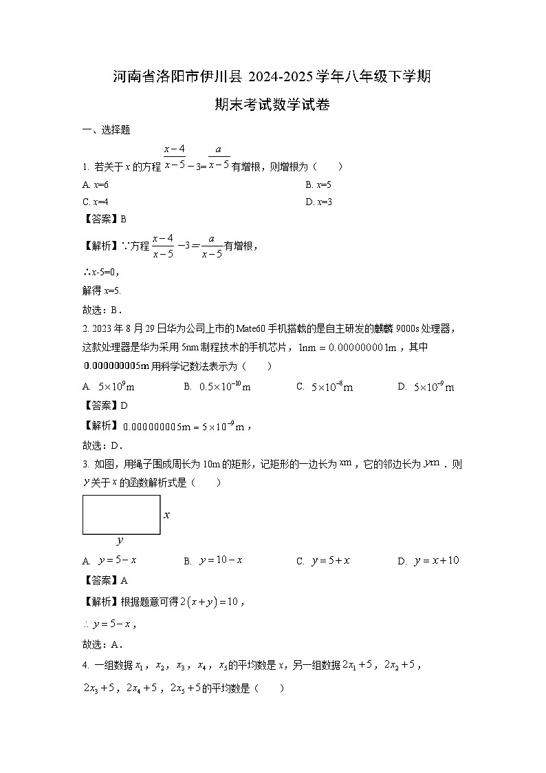 河南省洛阳市伊川县2024-2025学年八年级下学期期末考试数学试卷（解析版）第1页