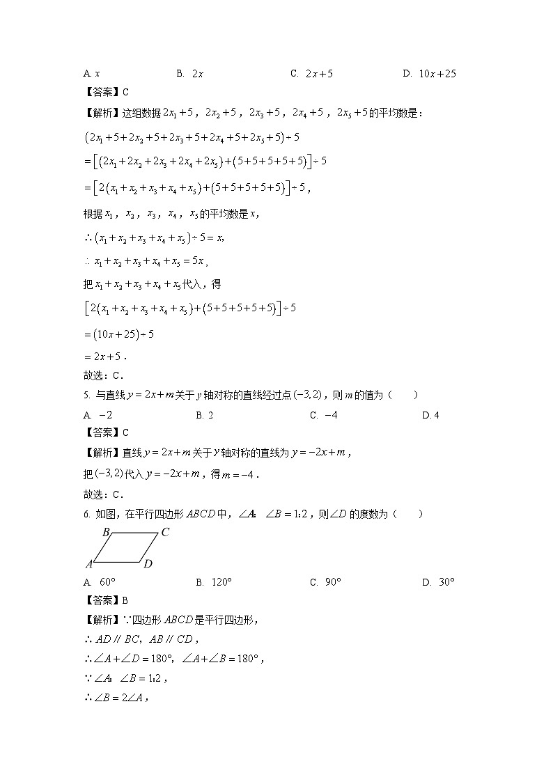 河南省洛阳市伊川县2024-2025学年八年级下学期期末考试数学试卷（解析版）第2页