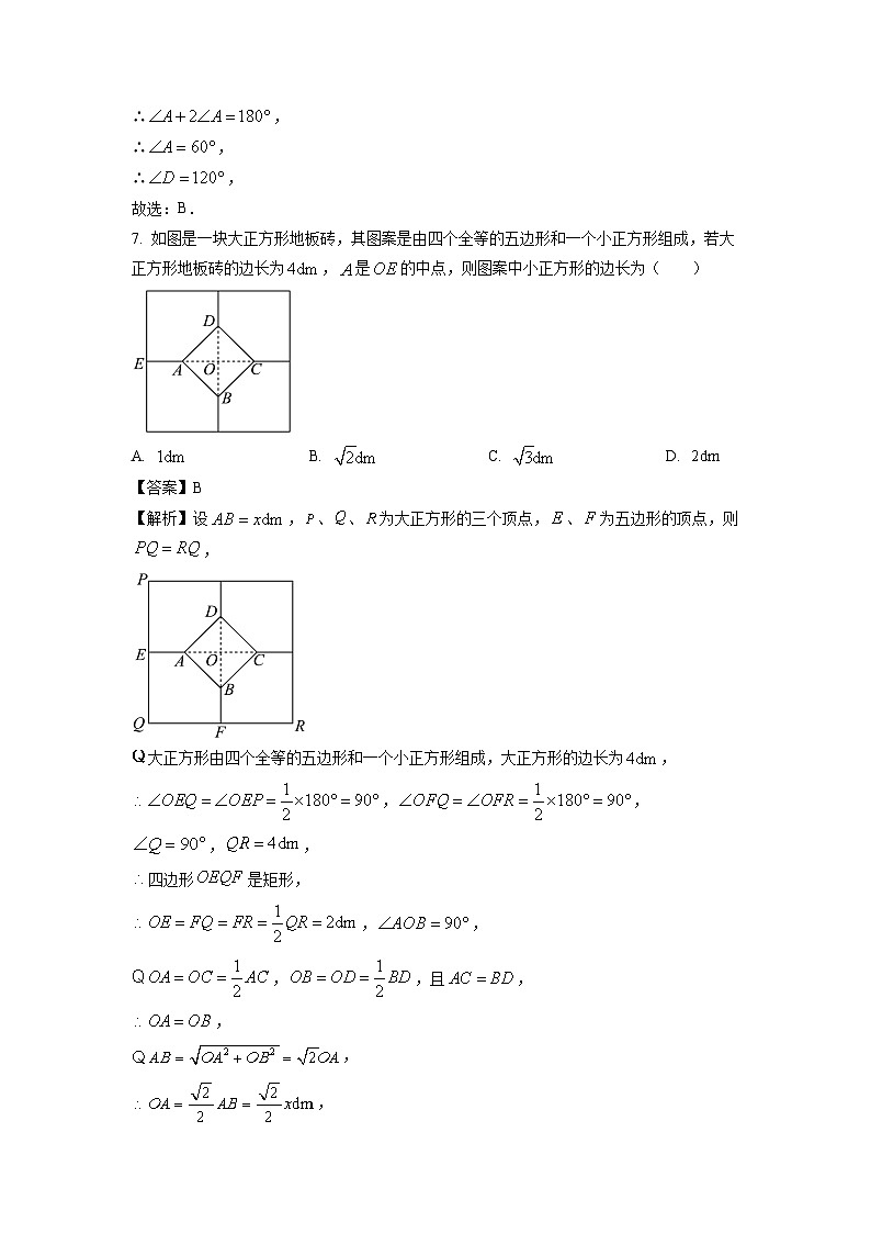 河南省洛阳市伊川县2024-2025学年八年级下学期期末考试数学试卷（解析版）第3页