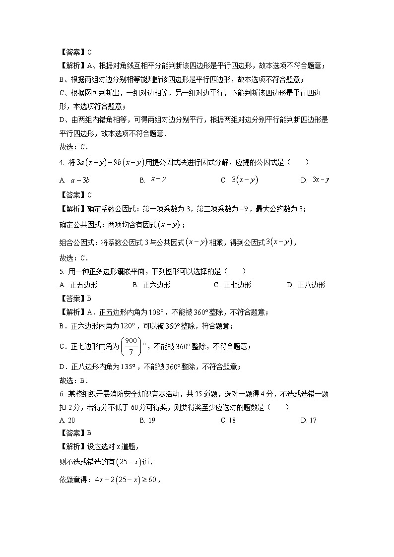 河南省平顶山市宝丰县2024-2025学年八年级下学期期末考试数学试卷（解析版）第2页