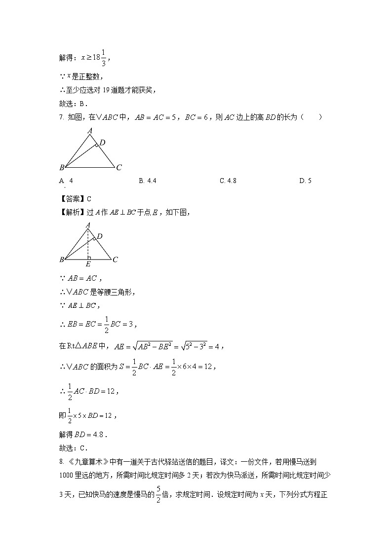 河南省平顶山市宝丰县2024-2025学年八年级下学期期末考试数学试卷（解析版）第3页