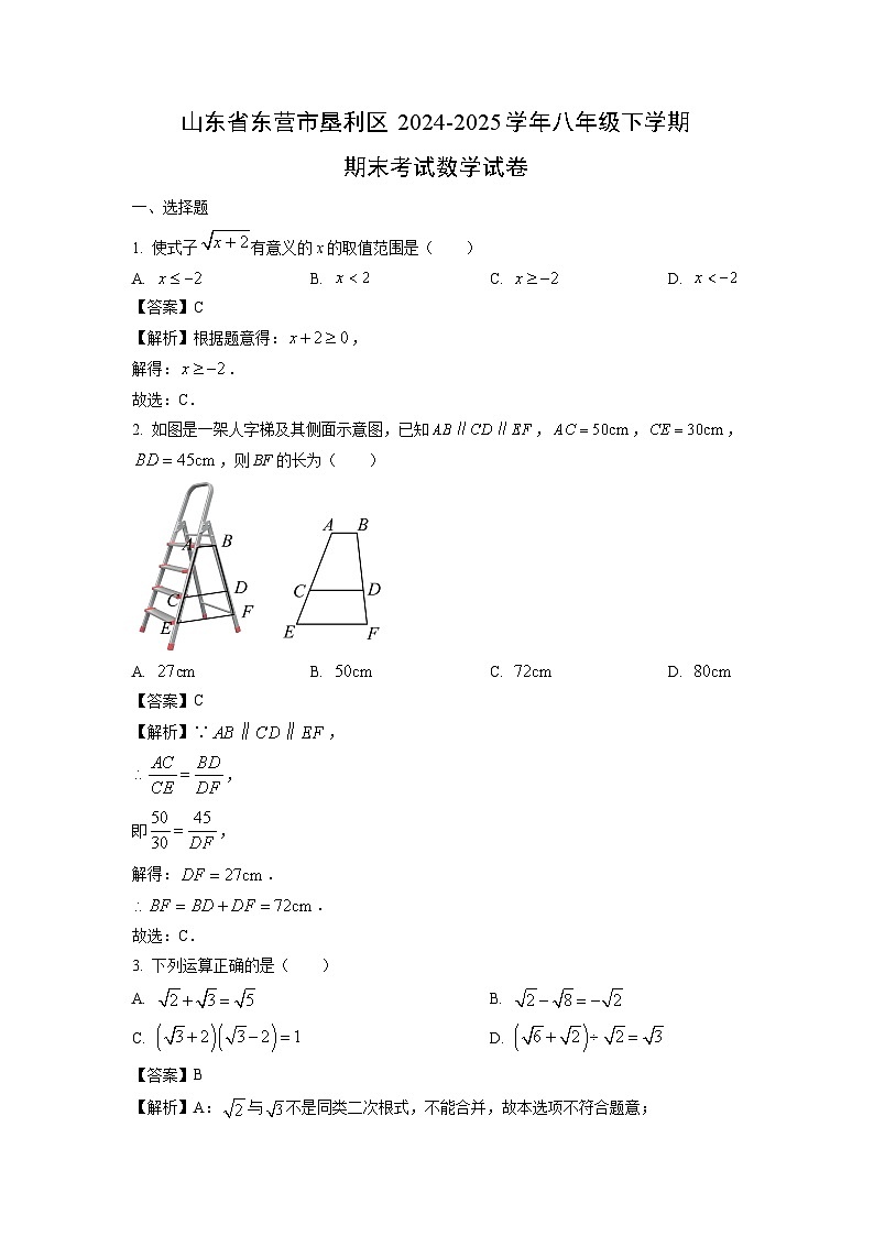 山东省东营市垦利区2024-2025学年八年级下学期期末考试数学试卷（解析版）第1页