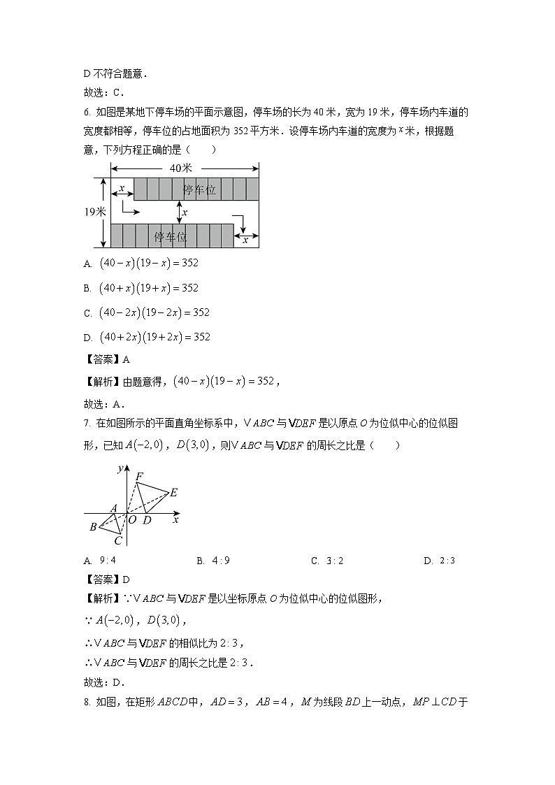 山东省东营市垦利区2024-2025学年八年级下学期期末考试数学试卷（解析版）第3页
