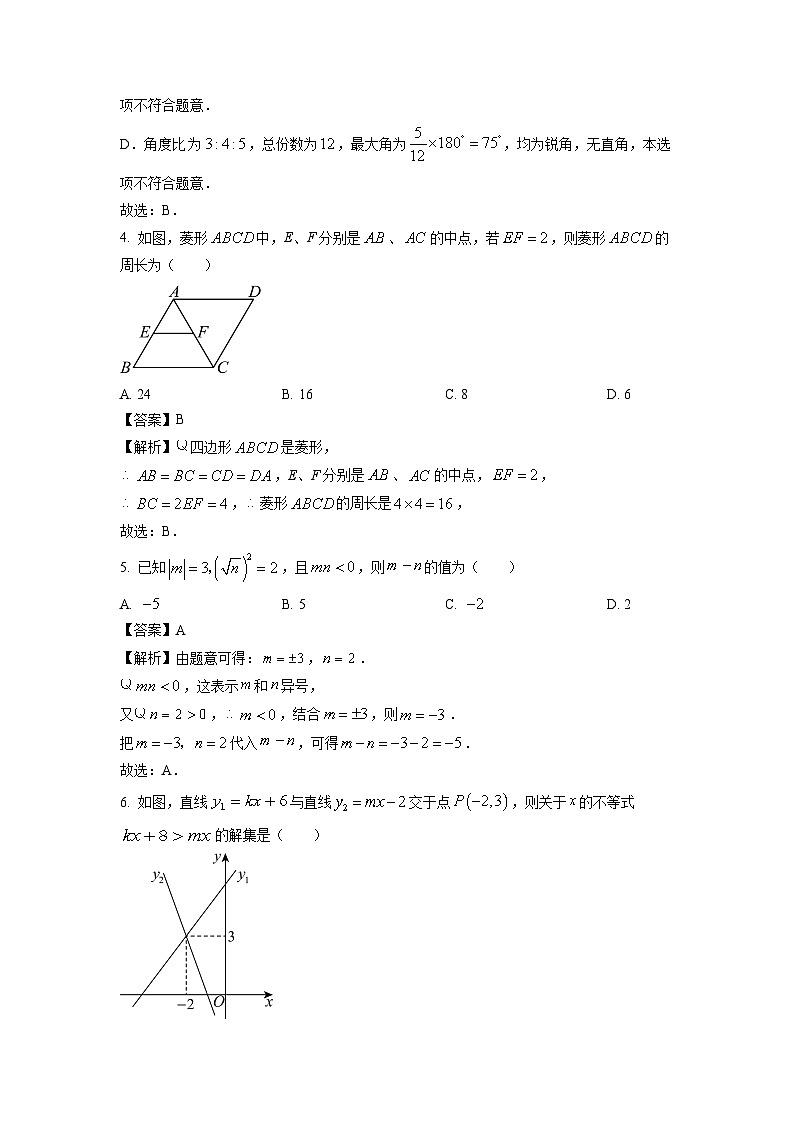 山东省济宁市邹城市2024-2025学年八年级下学期期末考试数学试卷（解析版）第2页