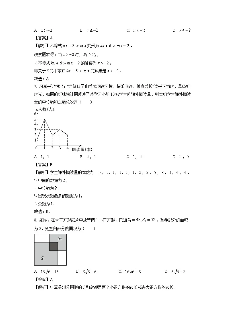 山东省济宁市邹城市2024-2025学年八年级下学期期末考试数学试卷（解析版）第3页