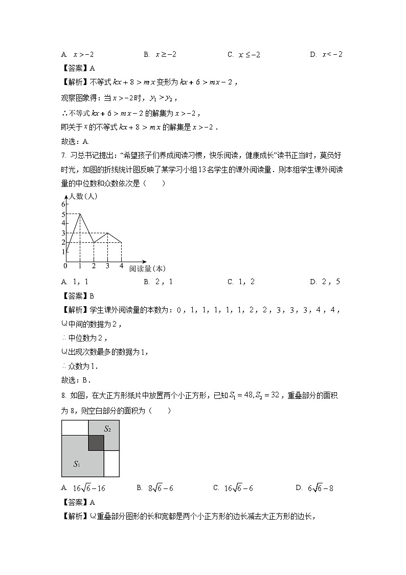 山东省济宁市邹城市2024-2025学年八年级下学期期末考试数学试卷（解析版）第3页