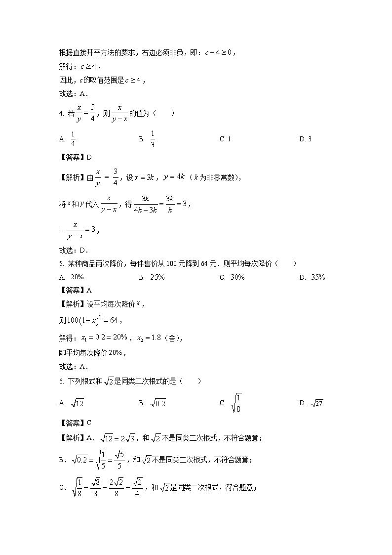 山东省威海市环翠区2024-2025学年八年级下学期期末考试数学试卷（解析版）第2页