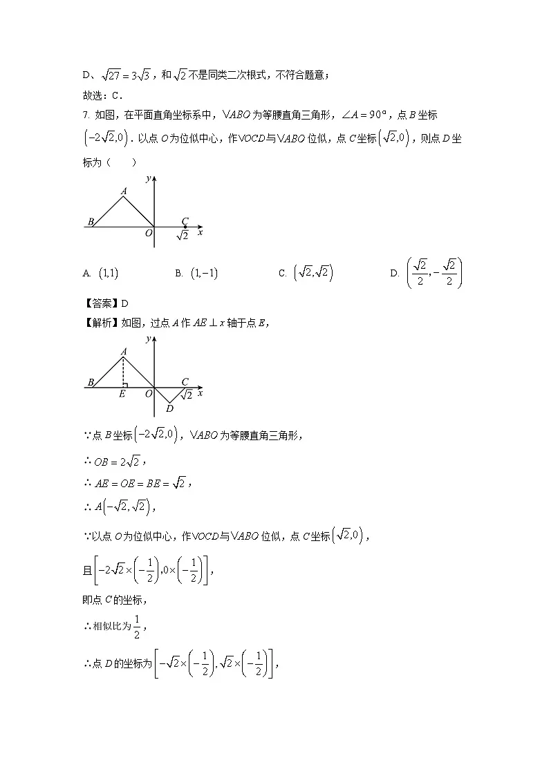 山东省威海市环翠区2024-2025学年八年级下学期期末考试数学试卷（解析版）第3页