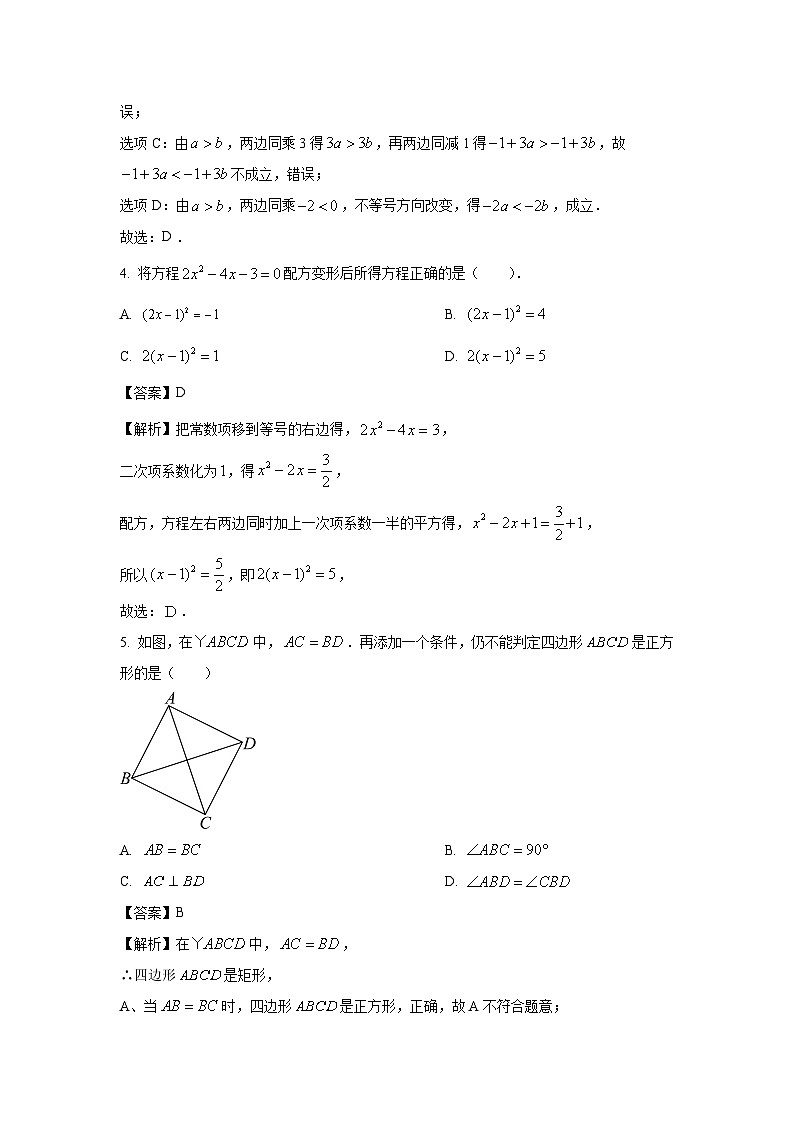 山西省吕梁市文水县2025-2026学年九年级上学期开学摸底考试数学试卷（解析版）第2页