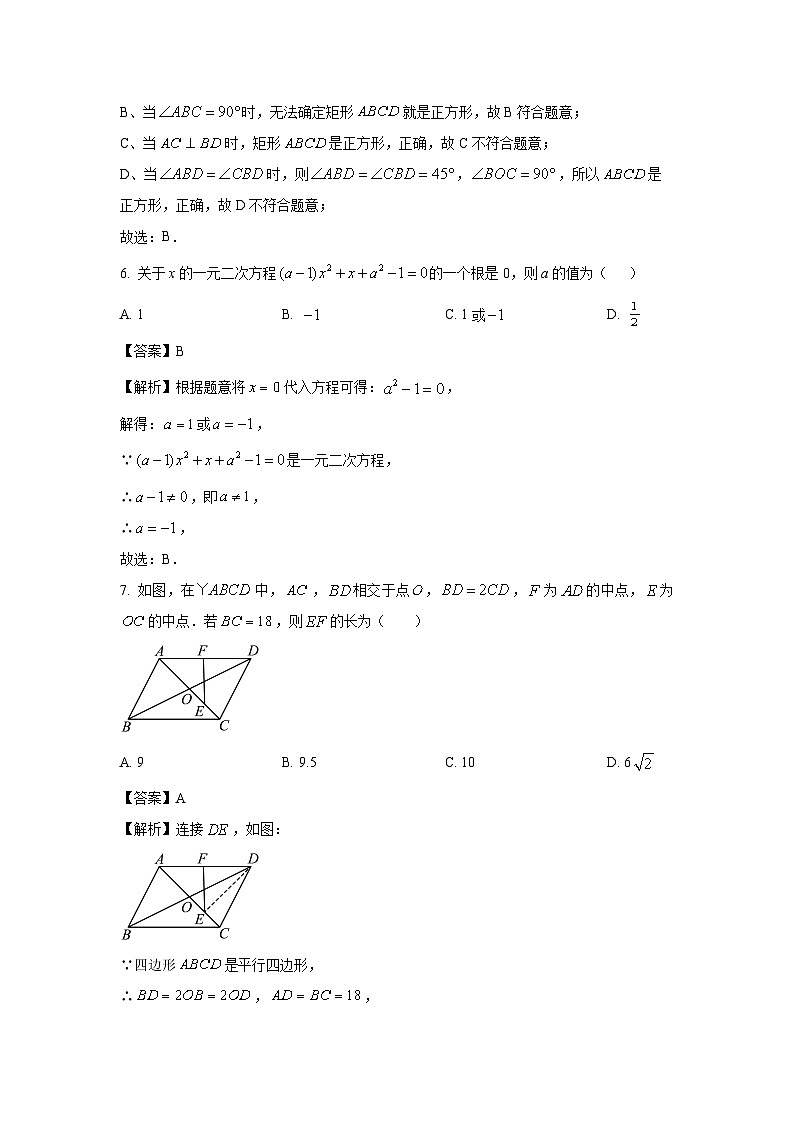 山西省吕梁市文水县2025-2026学年九年级上学期开学摸底考试数学试卷（解析版）第3页