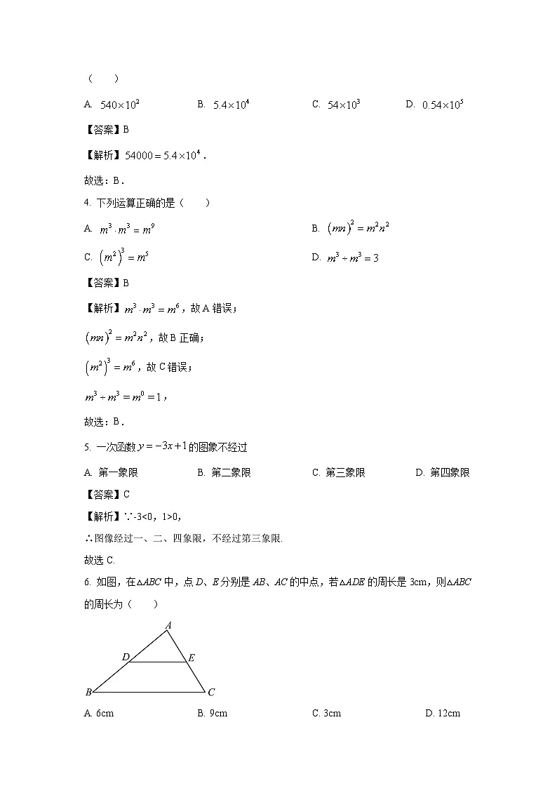 广西壮族自治区南宁市2025-2026学年九年级上学期开学数学试卷（解析版）第2页