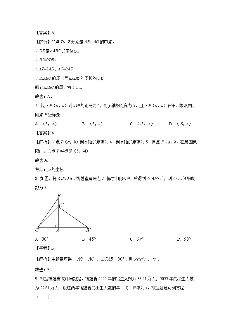 广西壮族自治区南宁市2025-2026学年九年级上学期开学数学试卷（解析版）第3页