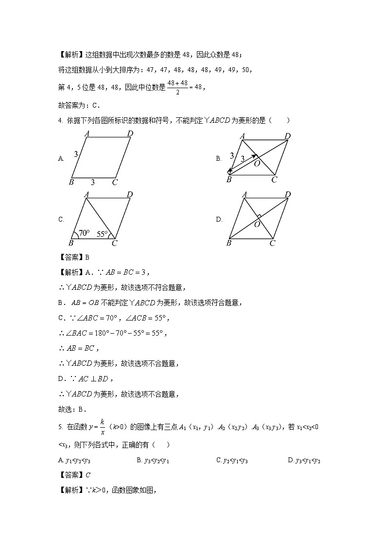 河南省南阳市桐柏县2025-2026学年九年级上学期开学数学试卷（解析版）第2页