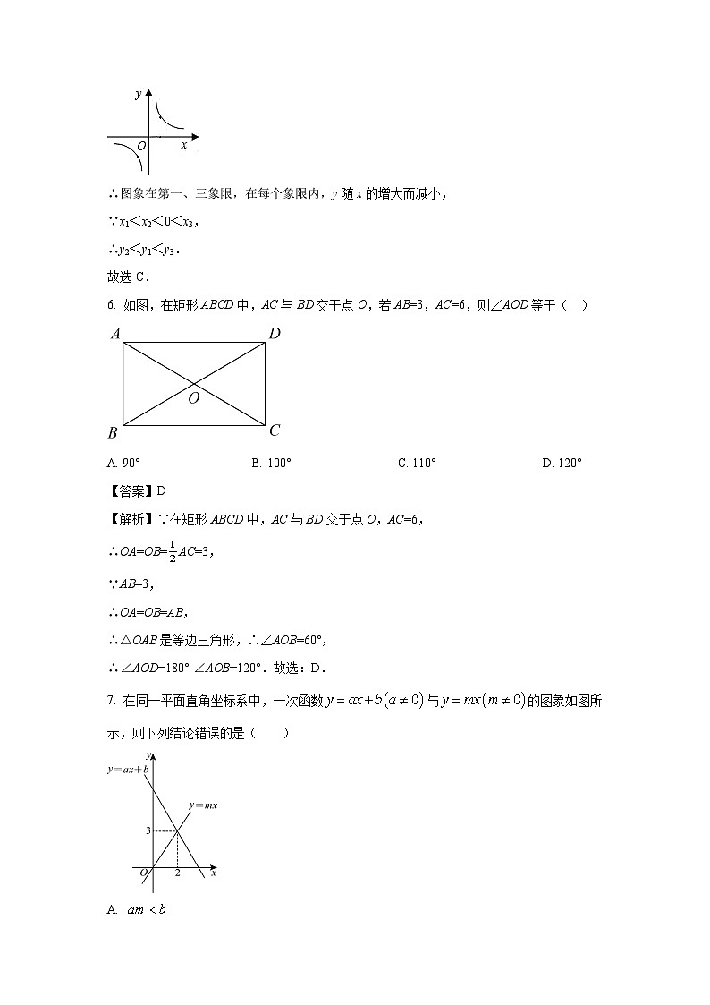 河南省南阳市桐柏县2025-2026学年九年级上学期开学数学试卷（解析版）第3页