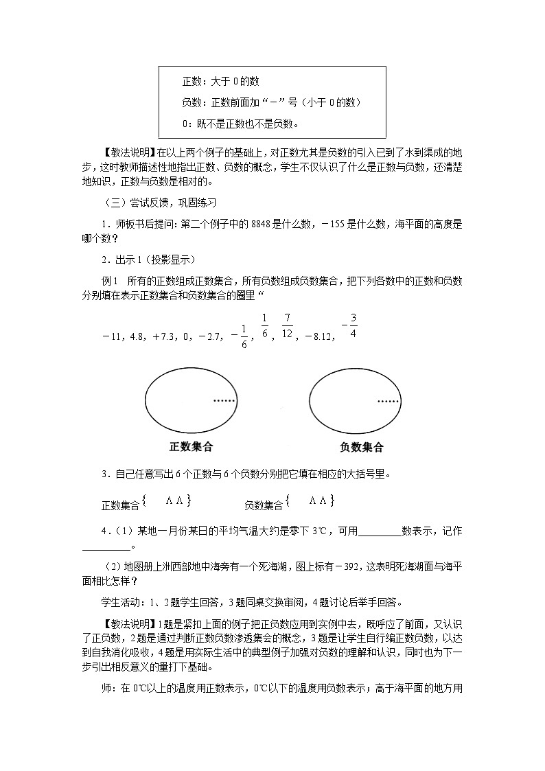 （2025-2026学年）七年级数学上册1.1 正数和负数 名师教案第3页