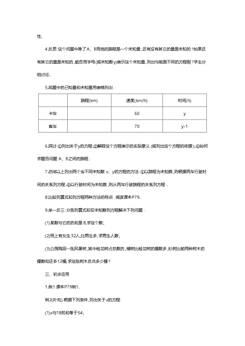（2025-2026学年）七年级数学上册5.1 一元一次方程 名师教案第2页