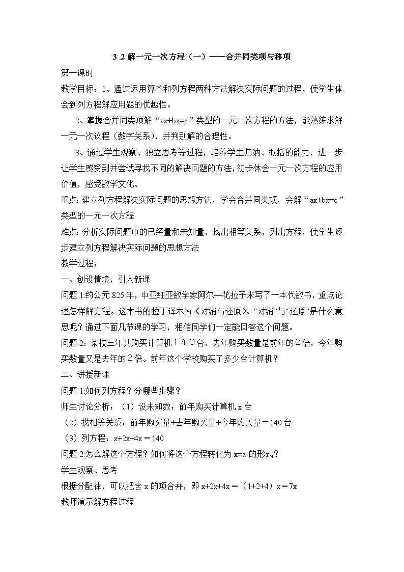 25秋新人教版七年级（人教版）集体备课教案：5.2解一元一次方程 合并同类项与移项（第1课时）第1页