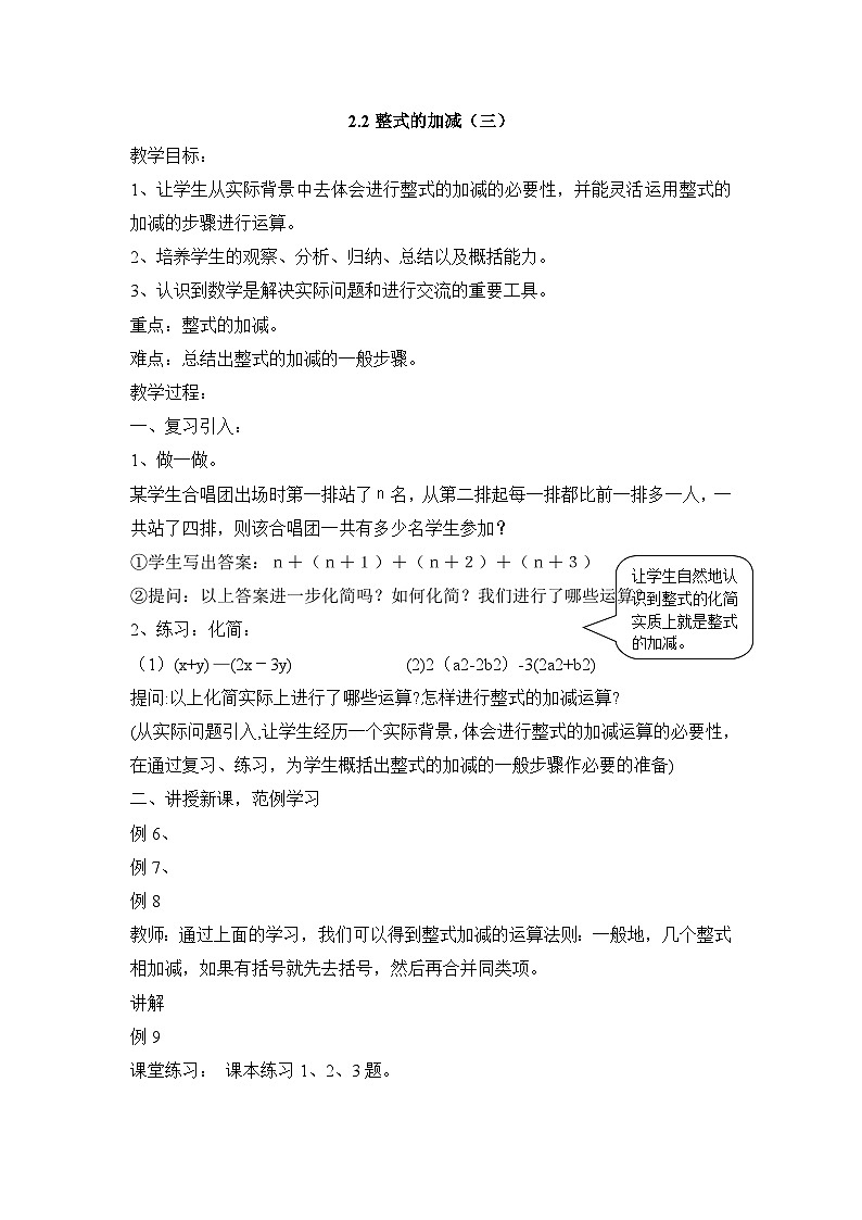 25秋新人教版七年级集体备课教案：4.2整式的加减（第3课时）第1页