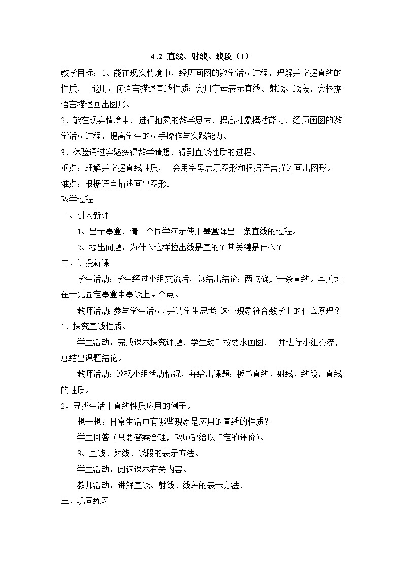 25秋新人教版七年级集体备课教案：6.2 直线、射线、线段（第1课时）第1页