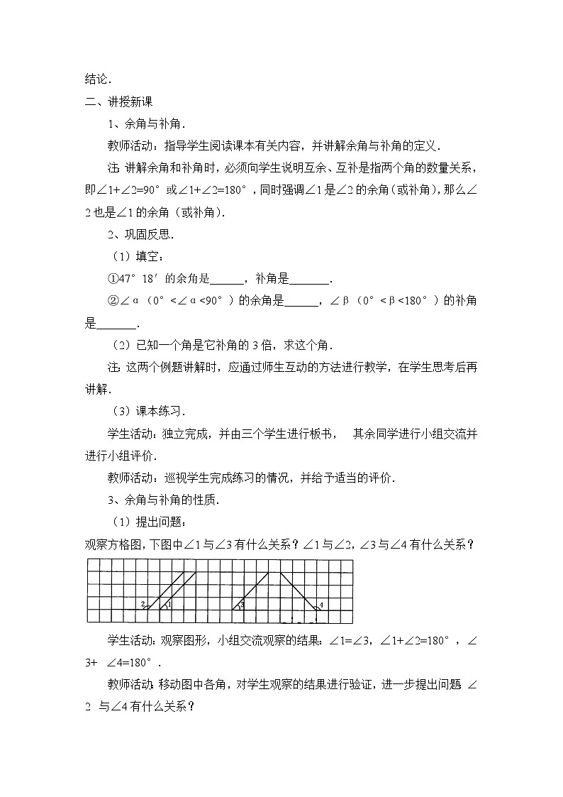 25秋新人教版七年级集体备课教案：6.3 余角和补角第2页