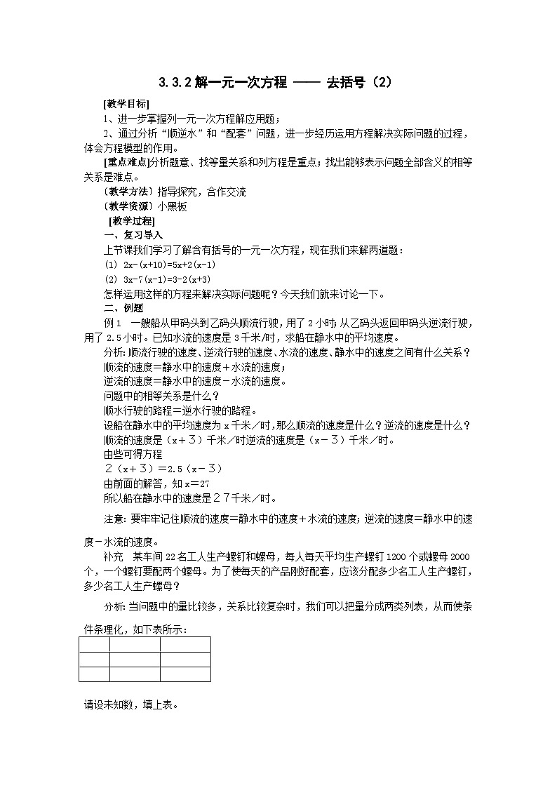25秋新人教版七年级集体备课教案：5.2解一元一次方程（二）去括号与去分母第3页