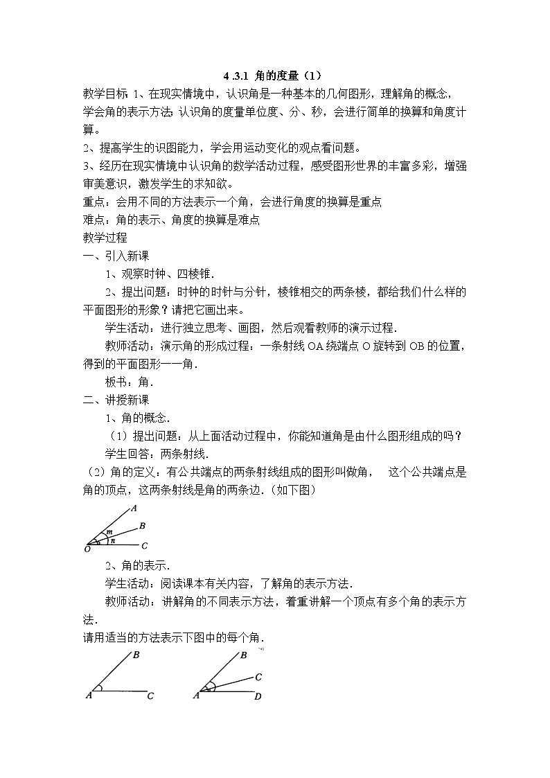 25秋新人教版七年级集体备课教案：6.3.1 角的度量（第1课时）第1页