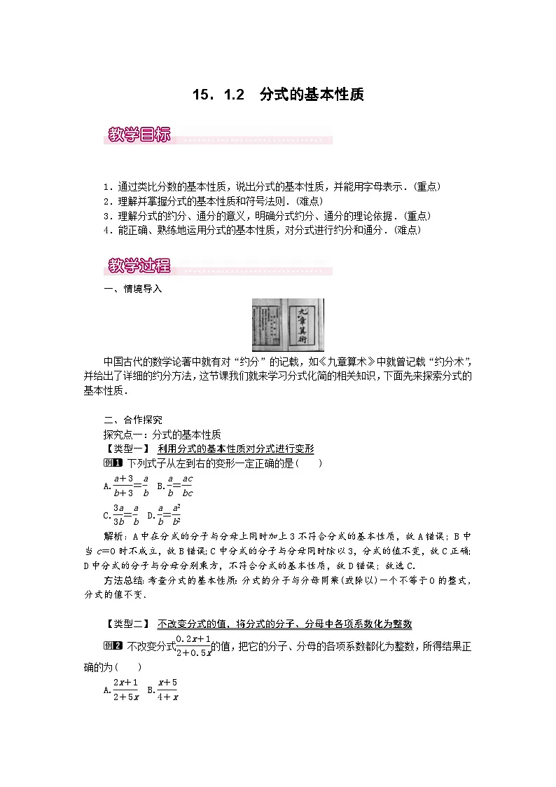 25-26学年-八年级数学上册18.1.2 分式的基本性质 教案（含板书与反思）第1页