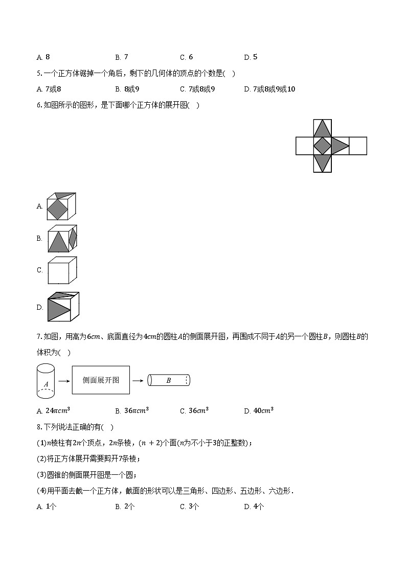 1.2从立体图形到平面图形 北师大版（2024）初中数学七年级上册同步练习（含详细答案解析）第2页