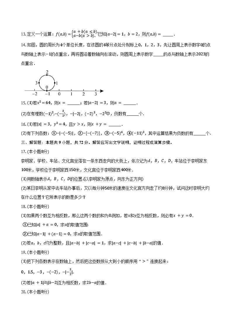 2.1认识有理数 北师大版（2024）初中数学七年级上册同步练习（含详细答案解析）第3页