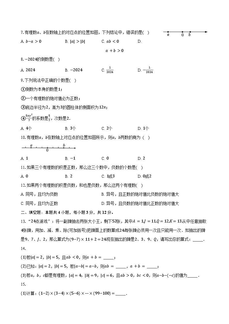 2.3有理数的乘除运算 北师大版（2024）初中数学七年级上册同步练习（含详细答案解析）第2页