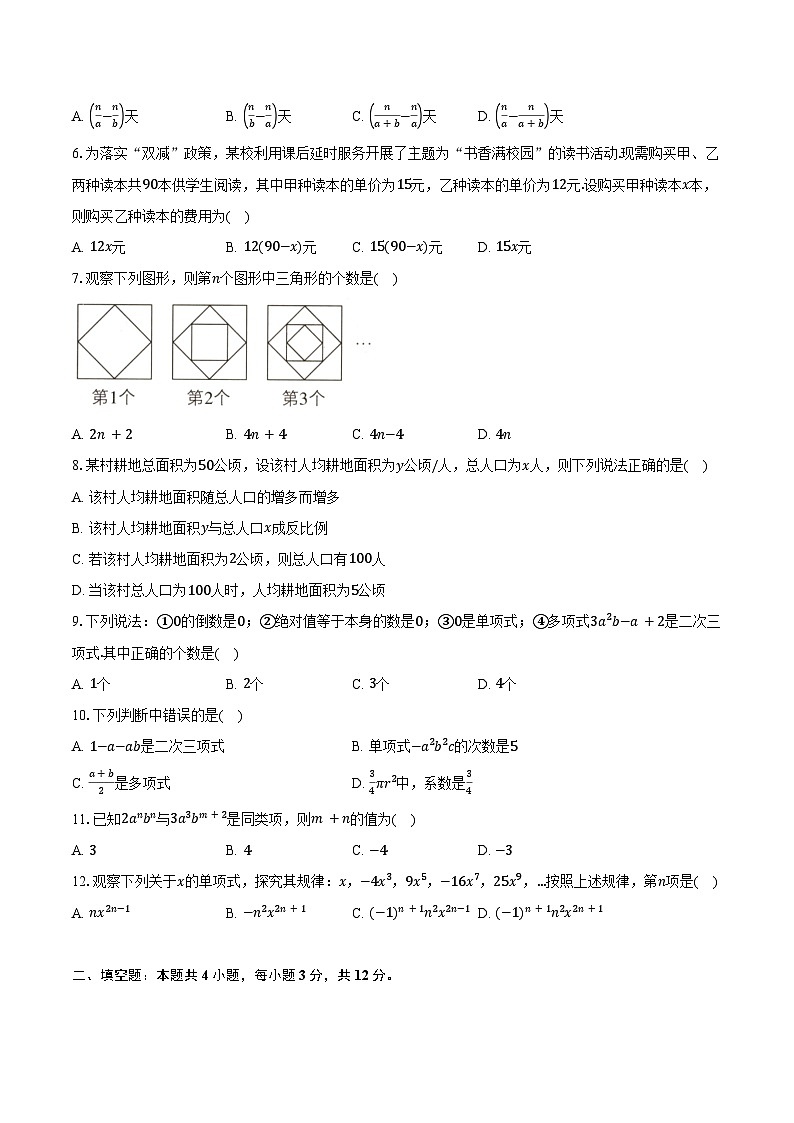 3.1代数式 北师大版（2024）初中数学七年级上册同步练习（含详细答案解析）第2页