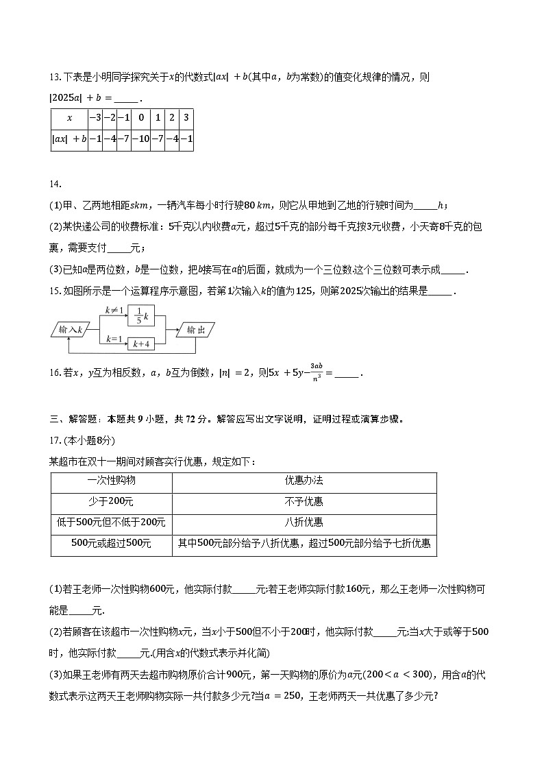 3.1代数式 北师大版（2024）初中数学七年级上册同步练习（含详细答案解析）第3页