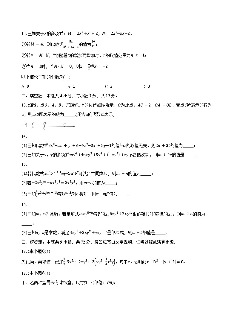 3.2整式的加减 北师大版（2024）初中数学七年级上册同步练习（含详细答案解析）第3页