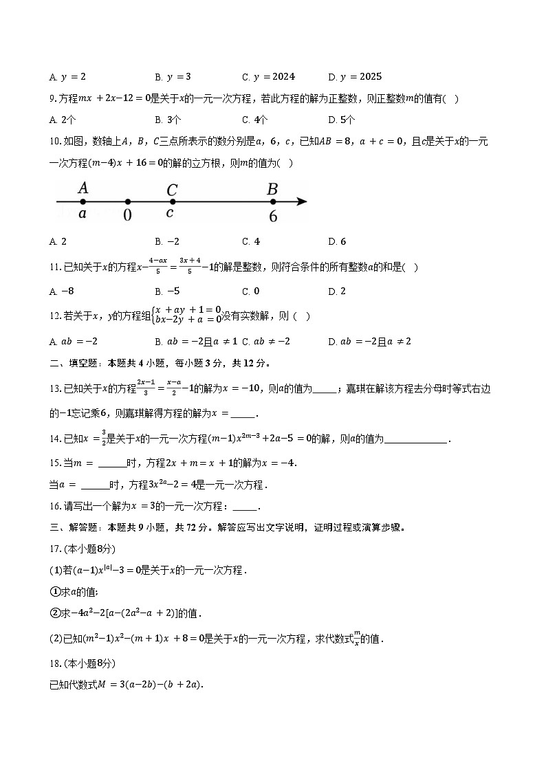 5.2认识方程 北师大版（2024）初中数学七年级上册同步练习（含详细答案解析）第2页