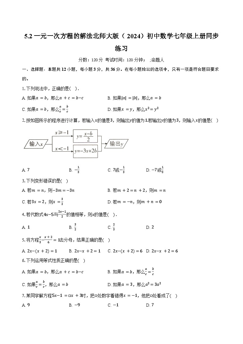 5.2一元一次方程的解法 北师大版（2024）初中数学七年级上册同步练习（含详细答案解析）第1页