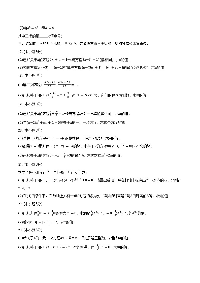 5.2一元一次方程的解法 北师大版（2024）初中数学七年级上册同步练习（含详细答案解析）第3页