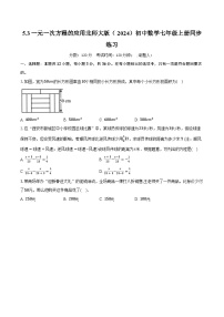 初中数学北师大版（2024）七年级上册（2024）一元一次方程的应用精品同步测试题