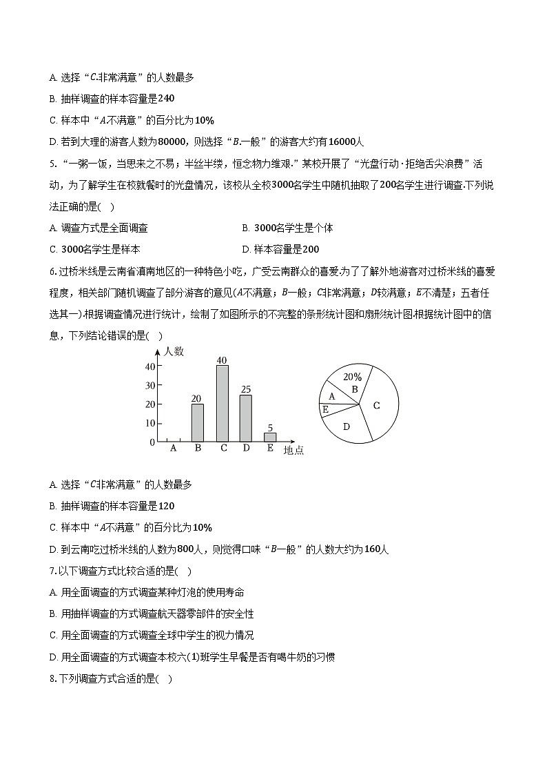6.2数据的收集 北师大版（2024）初中数学七年级上册同步练习（含详细答案解析）第2页